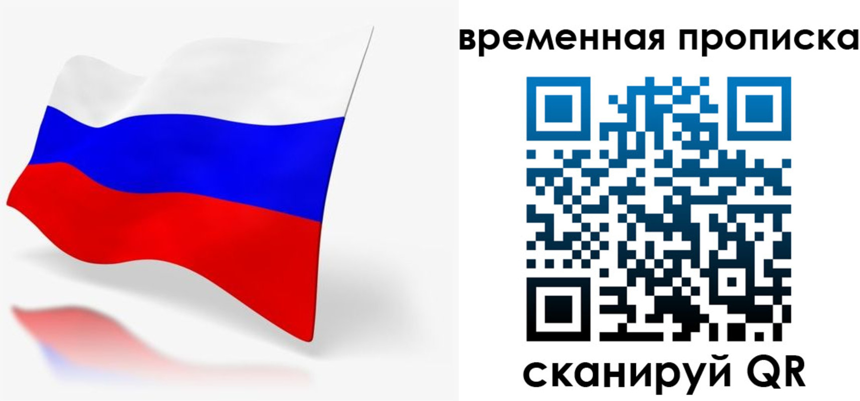 временная регистрация для всех в Никольске